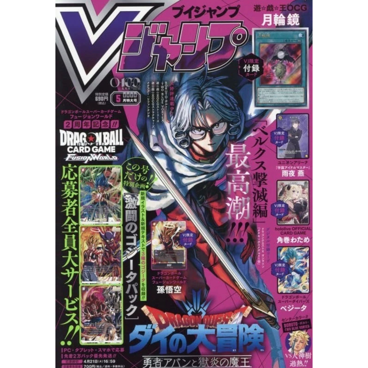 V Jump May 2026 Japanese w/ All Promo Yu-Gi-Oh Dragon Ball Hololive Union Arena (Gogeta mail-in promo not included)