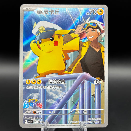 Captain Pikachu 0107/07 *Chinese* Single Card