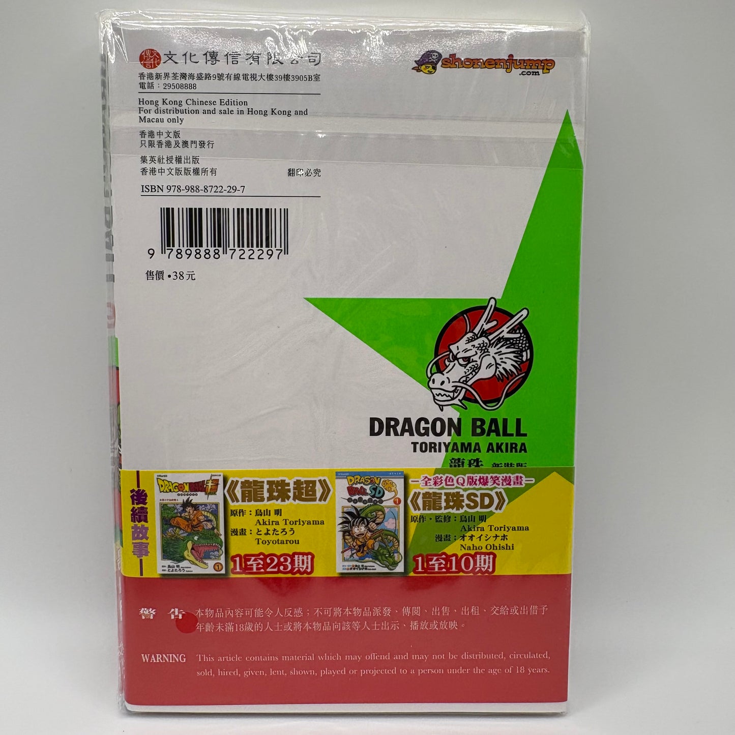 Dragon Ball Manga Chinese Edition Vol. 29