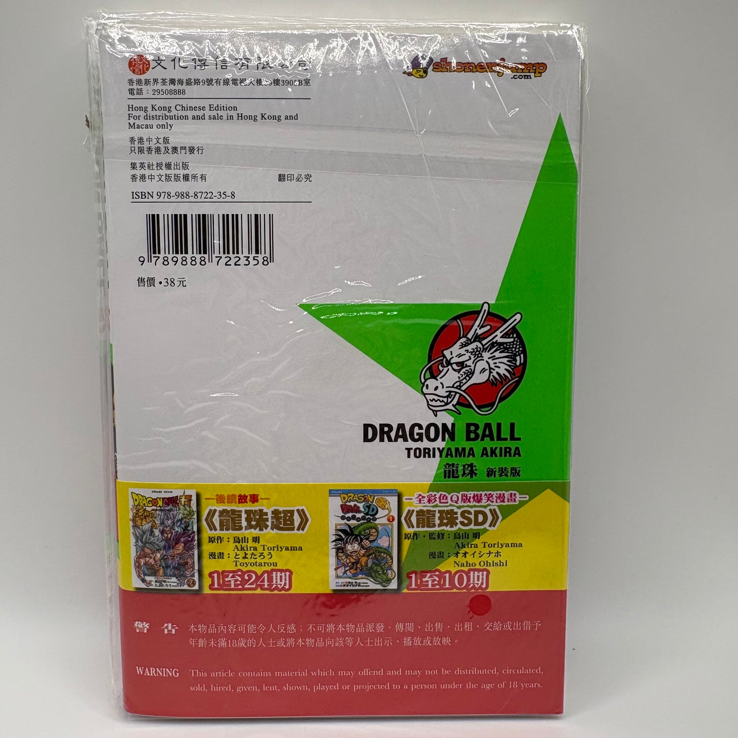 Dragon Ball Manga Chinese Edition Vol. 35