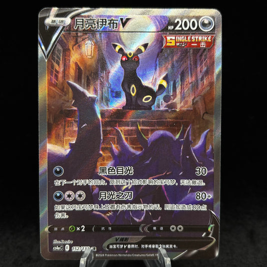 Umbreon V 152/132 *Chinese* Single Card