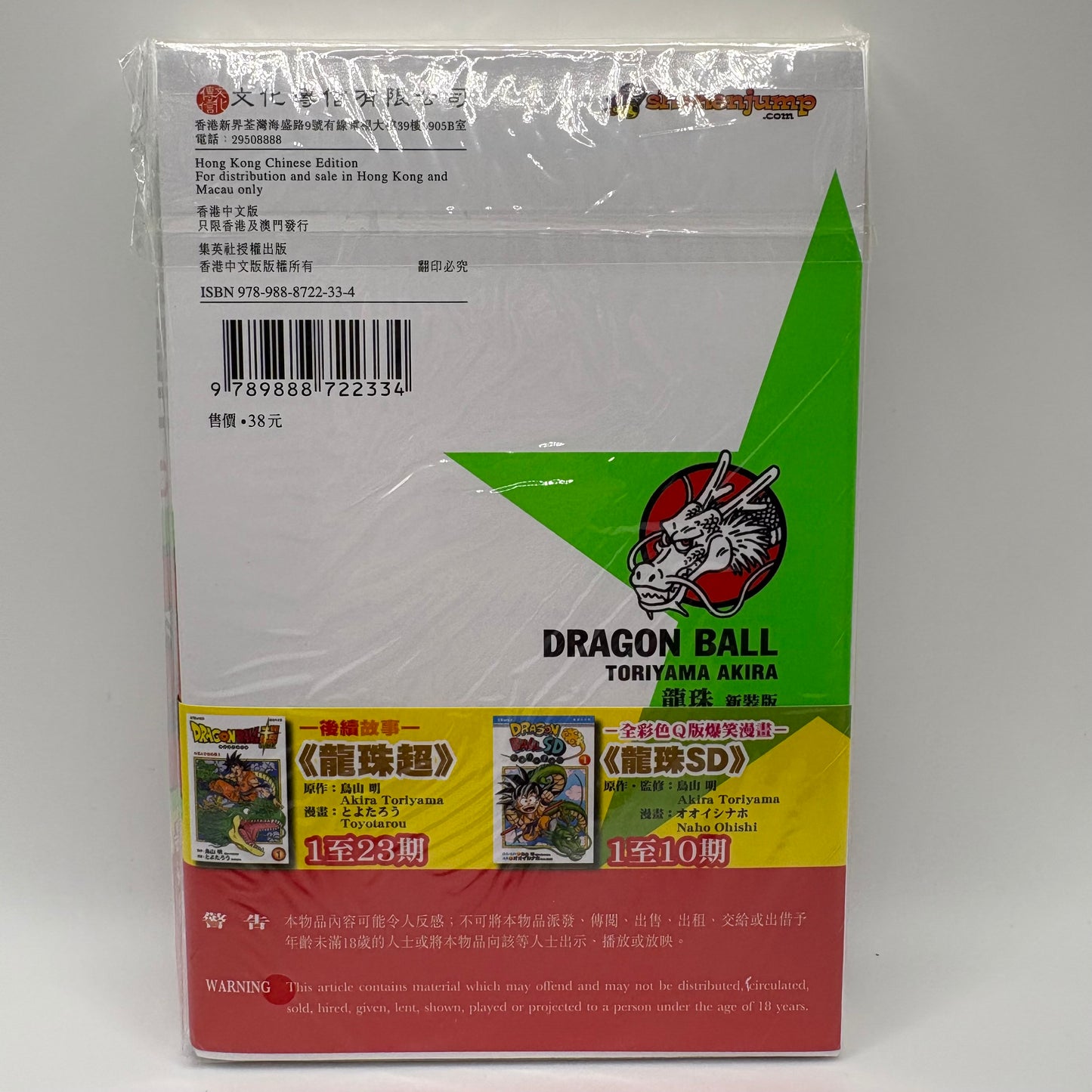 Dragon Ball Manga Chinese Edition Vol. 33