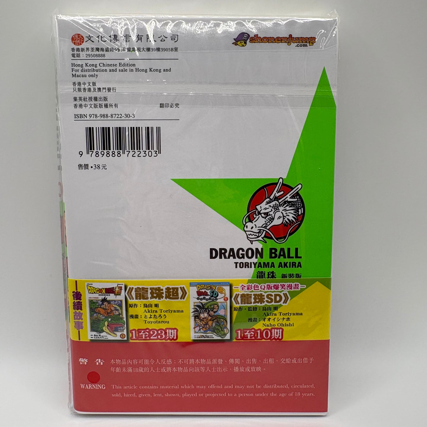 Dragon Ball Manga Chinese Edition Vol. 30