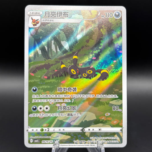 Umbreon 0615/15 *Chinese* Single Card