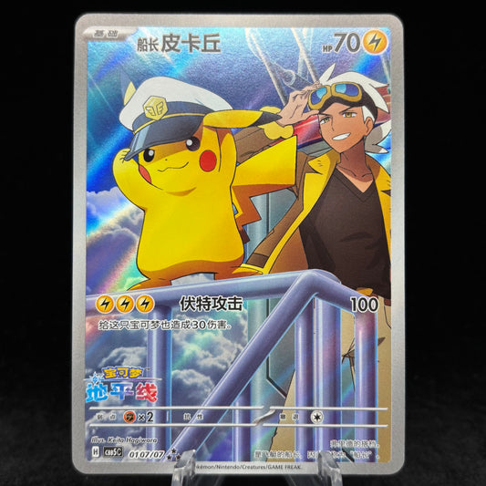 Captain Pikachu #107 Pokemon *Chinese* Gem Pack 5 Single Card