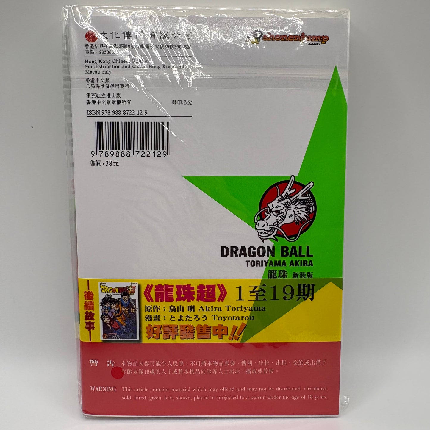 Dragon Ball Manga Chinese Edition Vol. 12