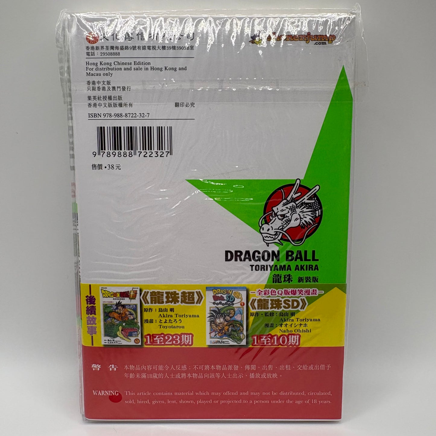 Dragon Ball Manga Chinese Edition Vol. 32