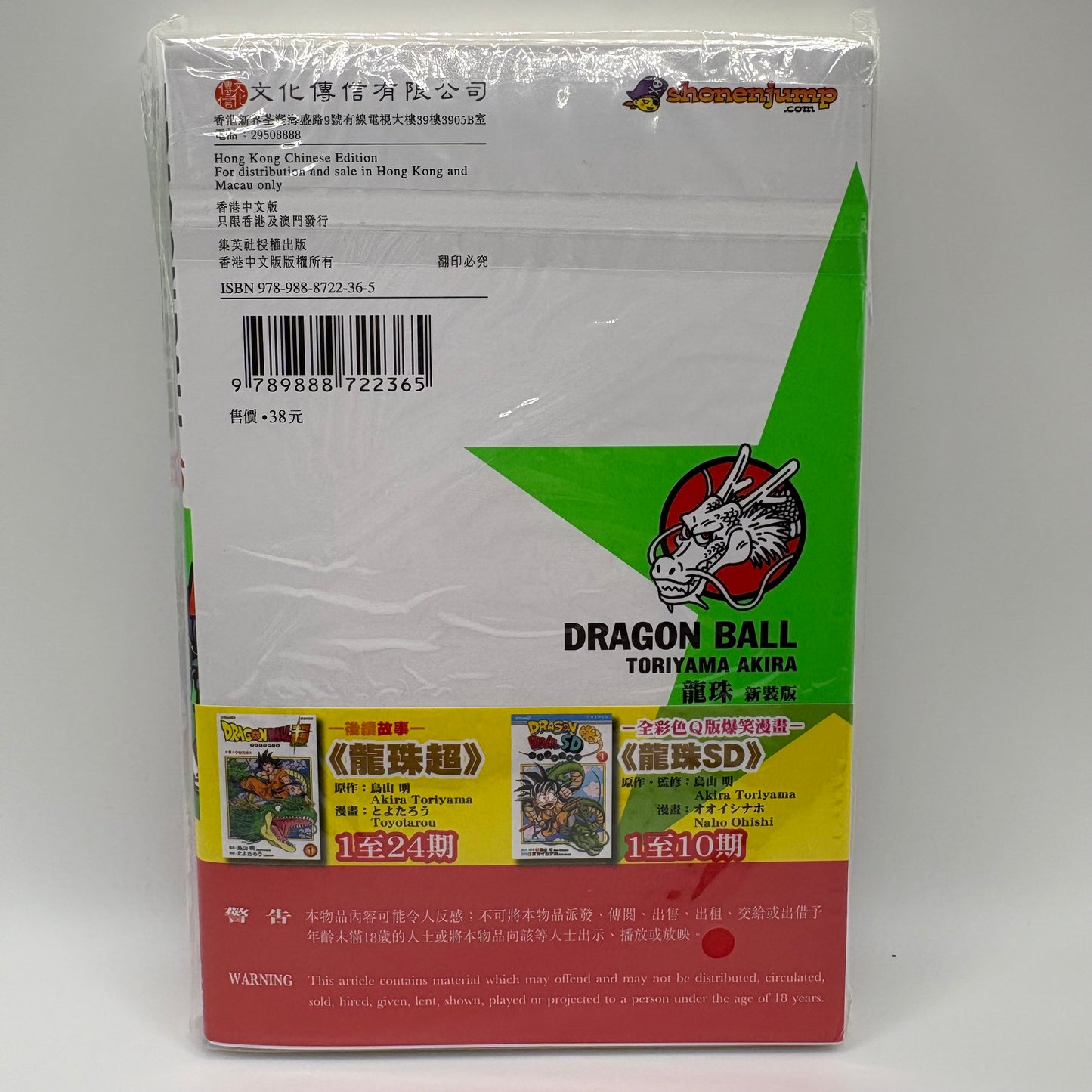 Dragon Ball Manga Chinese Edition Vol. 36