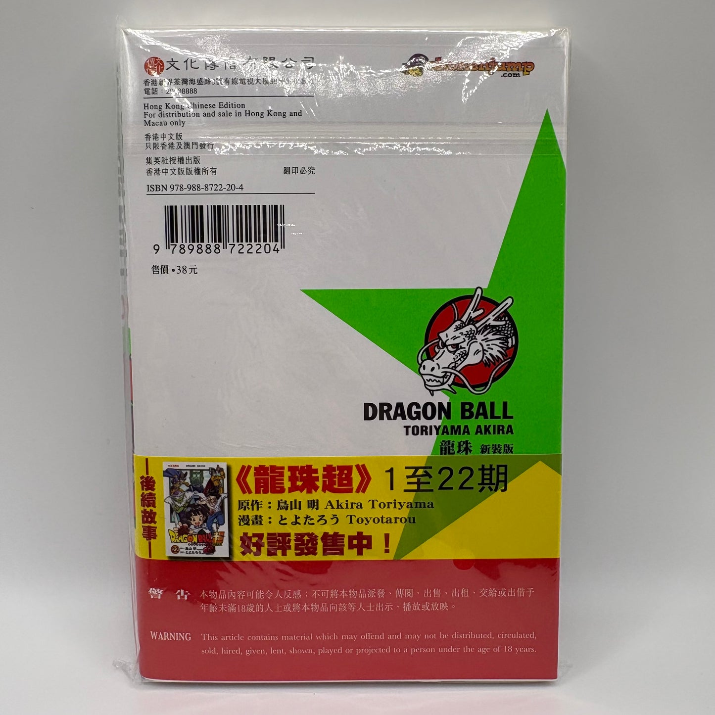 Dragon Ball Manga Chinese Edition Vol. 20
