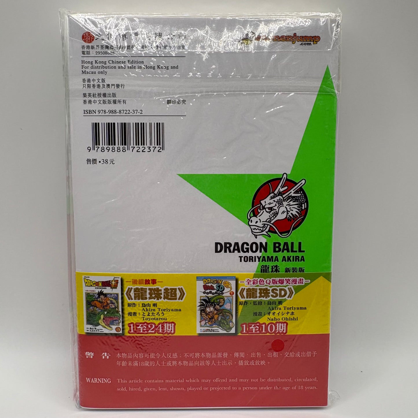 Dragon Ball Manga Chinese Edition Vol. 37