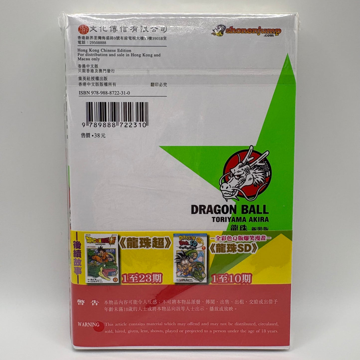 Dragon Ball Manga Chinese Edition Vol. 31