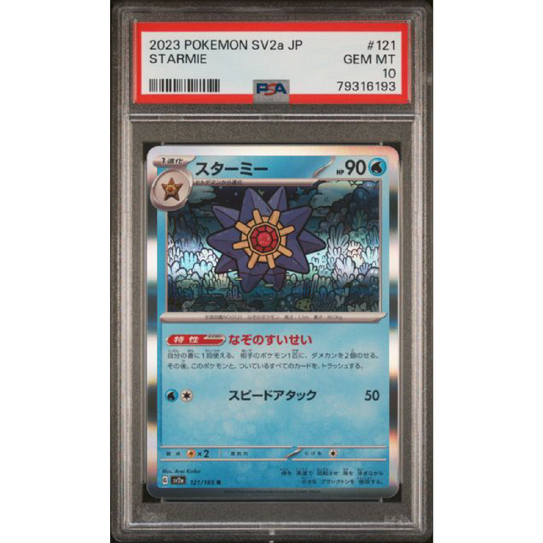 PSA 10 2023 POKEMON JAPANESE SV2A-POKEMON CARD 151 #121 STARMIE