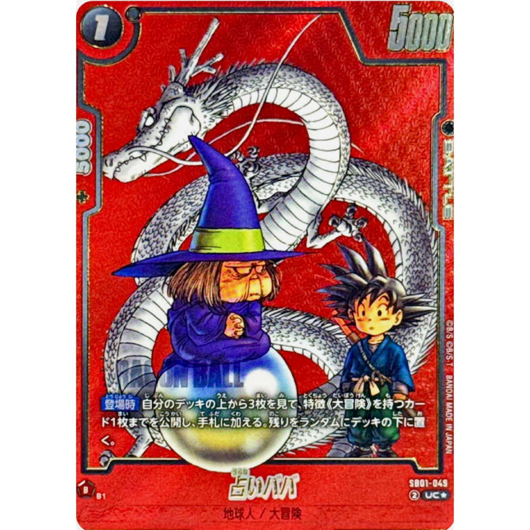 BGS 9.5 Fusion World 2025 Manga Booster 01 Japanese #SB01049 Fortuneteller Baba Alt Art UC