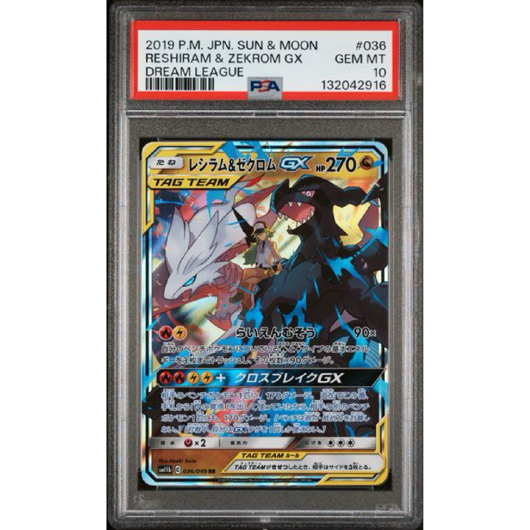 PSA 10 2019 POKEMON JAPANESE SUN & MOON DREAM LEAGUE #036 RESHIRAM & ZEKROM GX DREAM LEAGUE