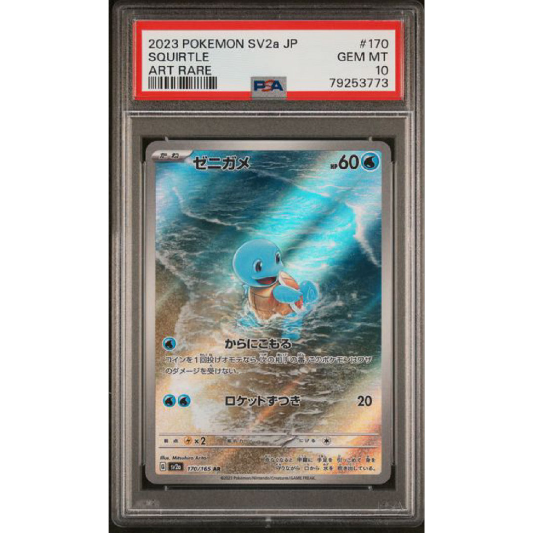 PSA 10 2023 POKEMON JAPANESE SV2A-POKEMON 151 #170 SQUIRTLE ART RARE