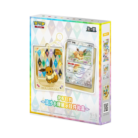 Pokemon TCG: Terastal Gathering Keychain Gift Box Chinese (Blind Box)