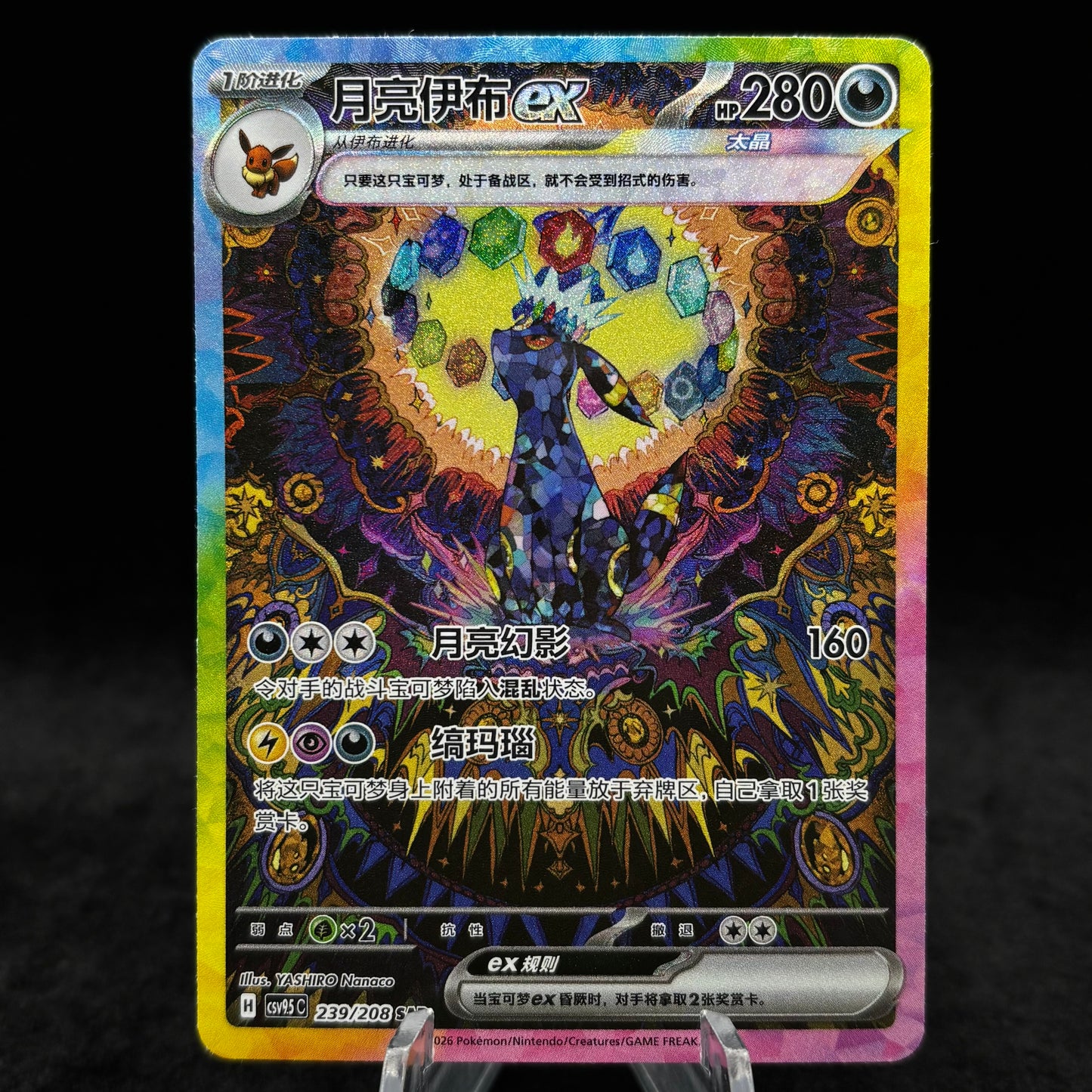 Umbreon ex 239/208 SAR *Chinese* Single Card