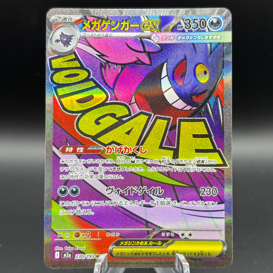 Mega Gengar ex - 230/193 - M2a: High Class Pack: MEGA Dream ex (M2a)