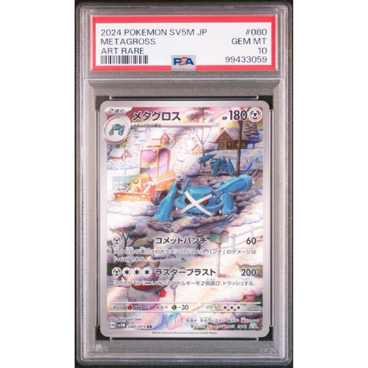 PSA 10 2024 POKEMON JAPANESE SV5M-CYBER JUDGE #080 METAGROSS ART RARE
