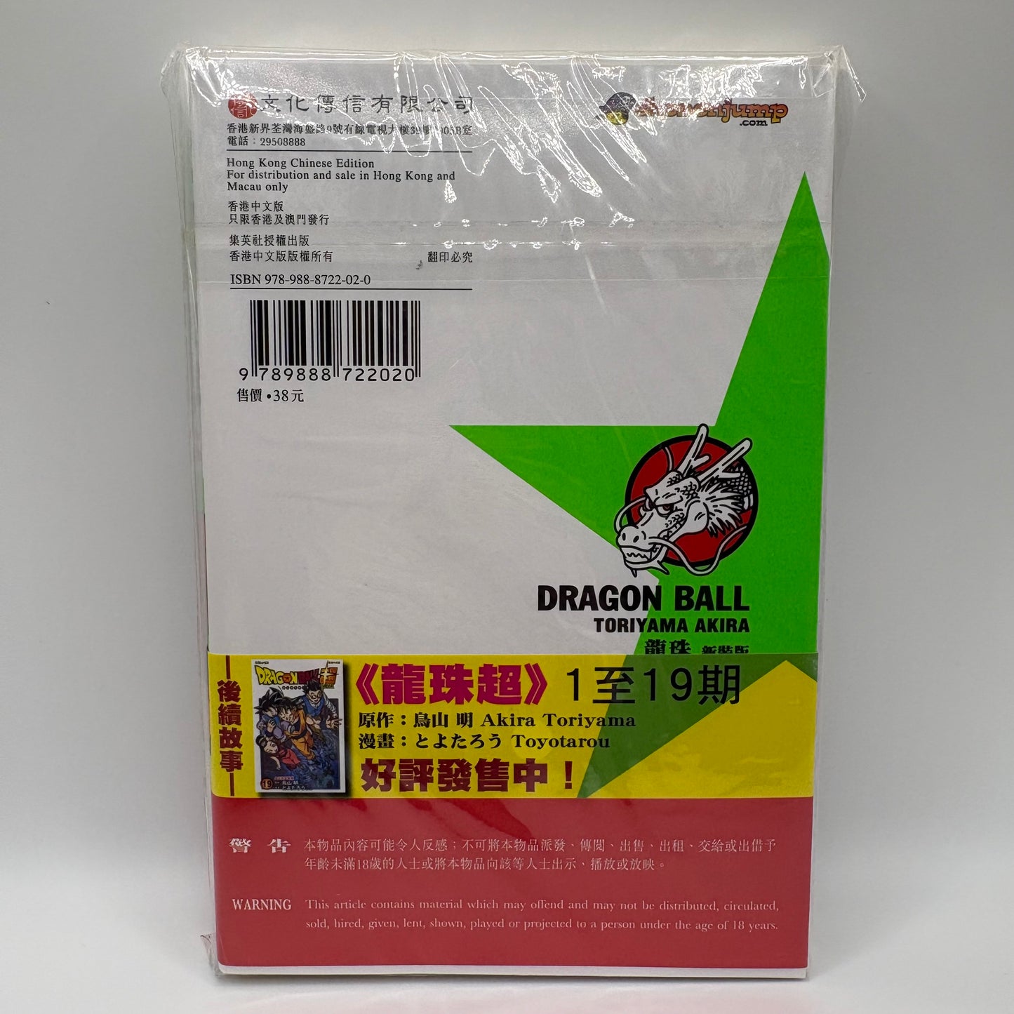 Dragon Ball Manga Chinese Edition Vol. 2