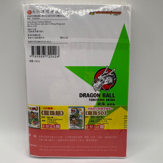 Dragon Ball Manga Chinese Edition Vol. 42