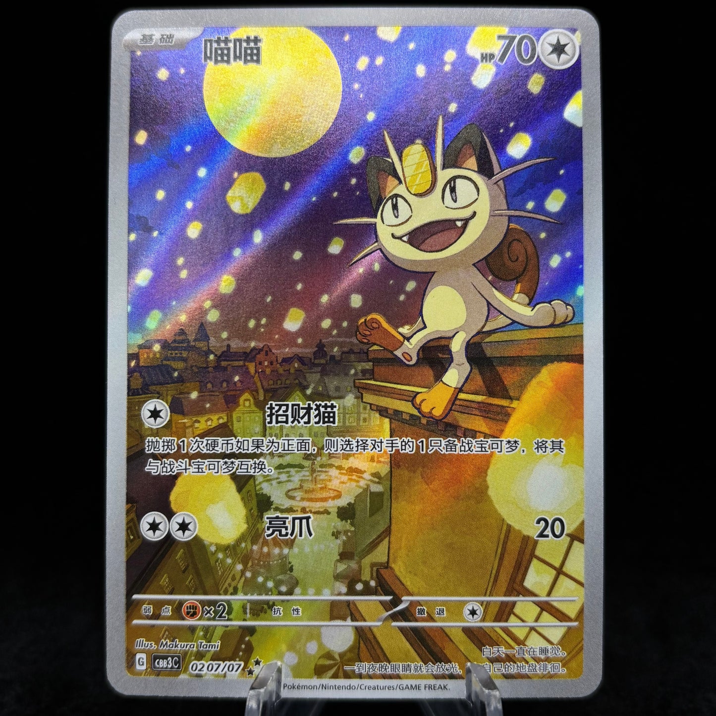 Meowth #207 Pokemon *Chinese* Gem Pack 3 Single Card