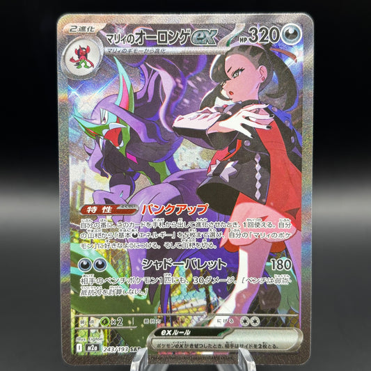 Marnie's Grimmsnarl ex - M2a: High Class Pack: MEGA Dream ex Single Card
