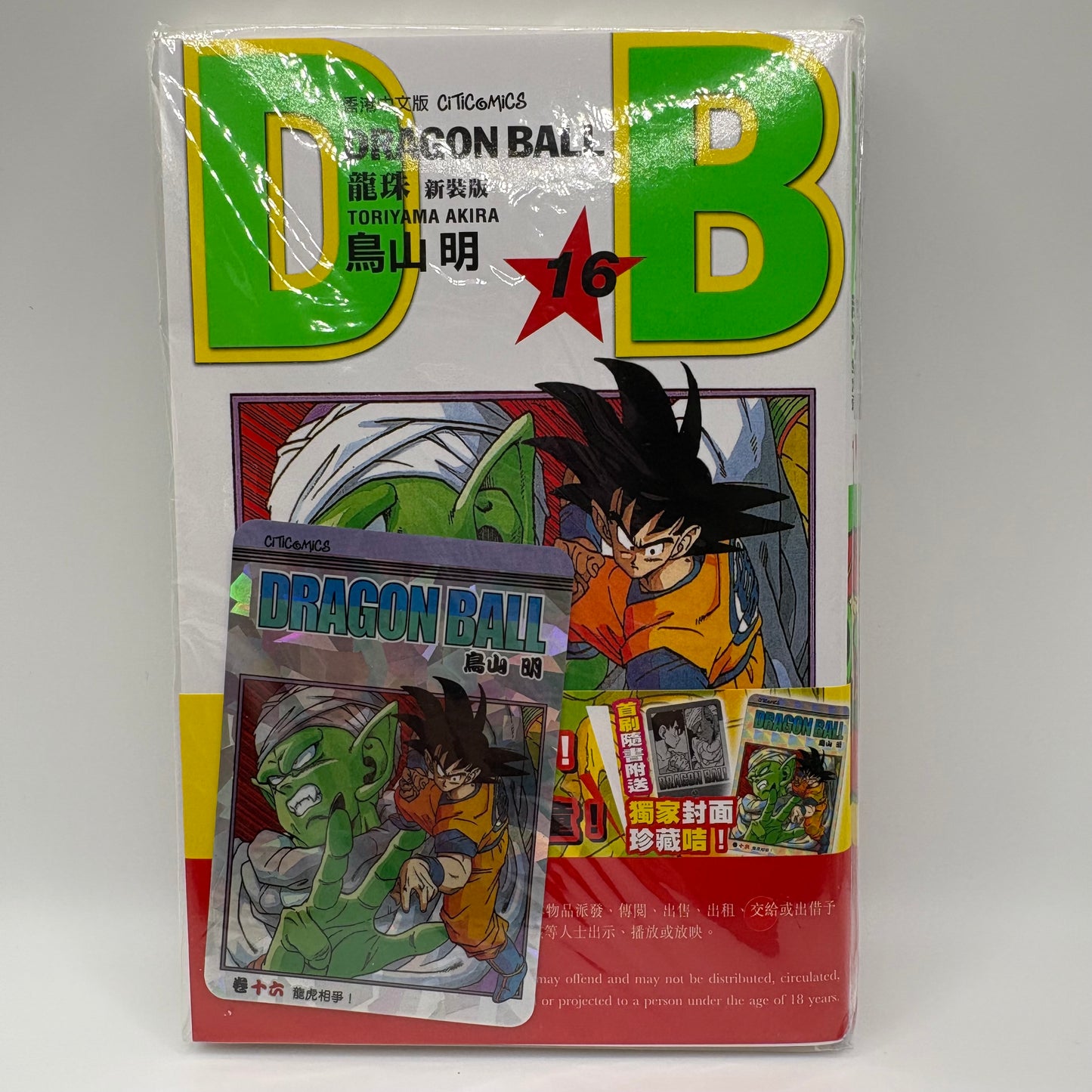 Dragon Ball Manga Chinese Edition Vol. 16