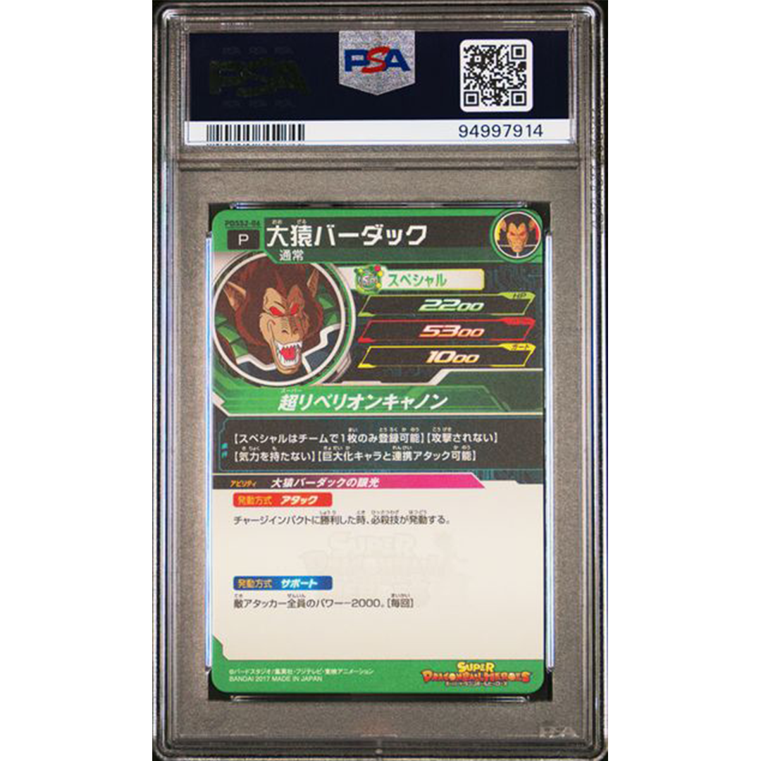 PSA 10: Great Ape Bardock SDBH Promo [2017] Pop 1