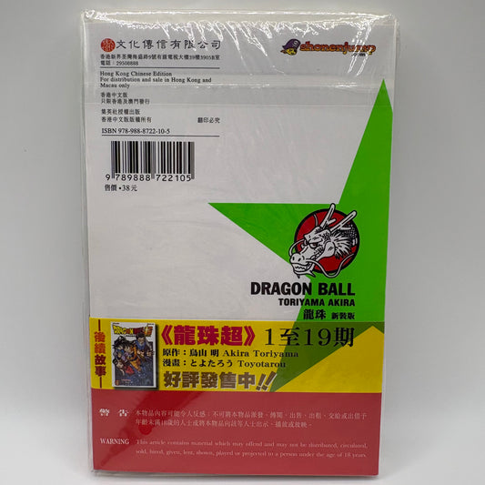Dragon Ball Manga Chinese Edition Vol. 10