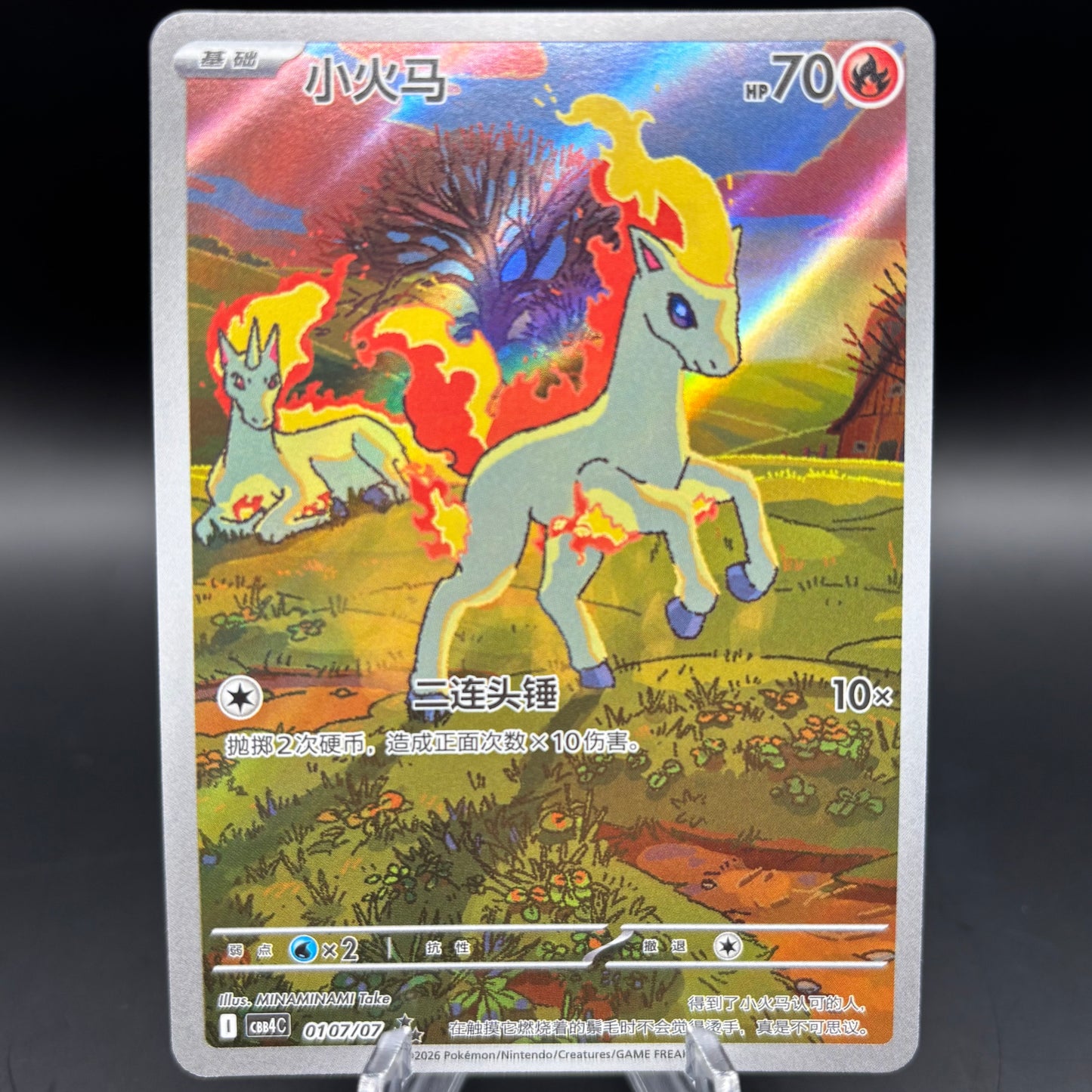 Ponyta 0107/07 - Gem pack 4 *Chinese* Single Card