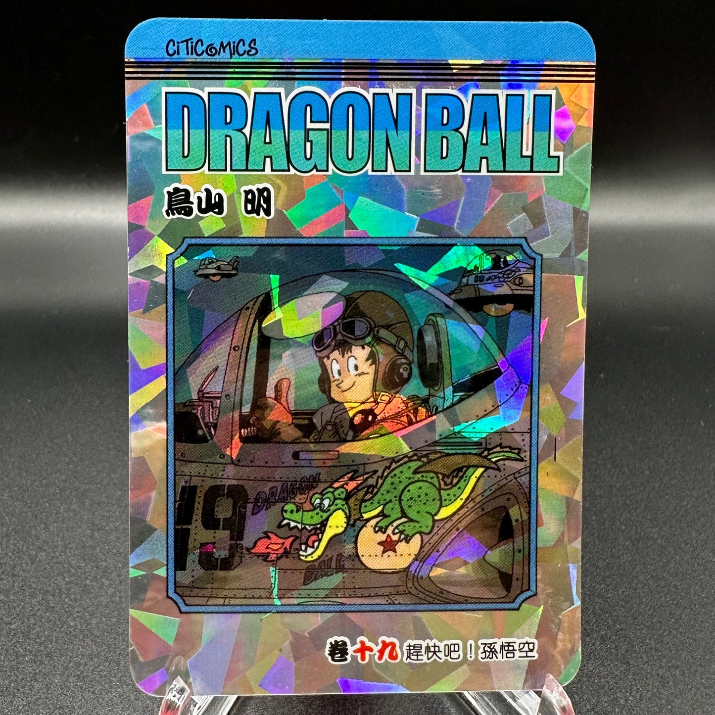 Dragon Ball Manga Chinese Edition Vol. 19 [w/one touch magnetic card holder] Single Card