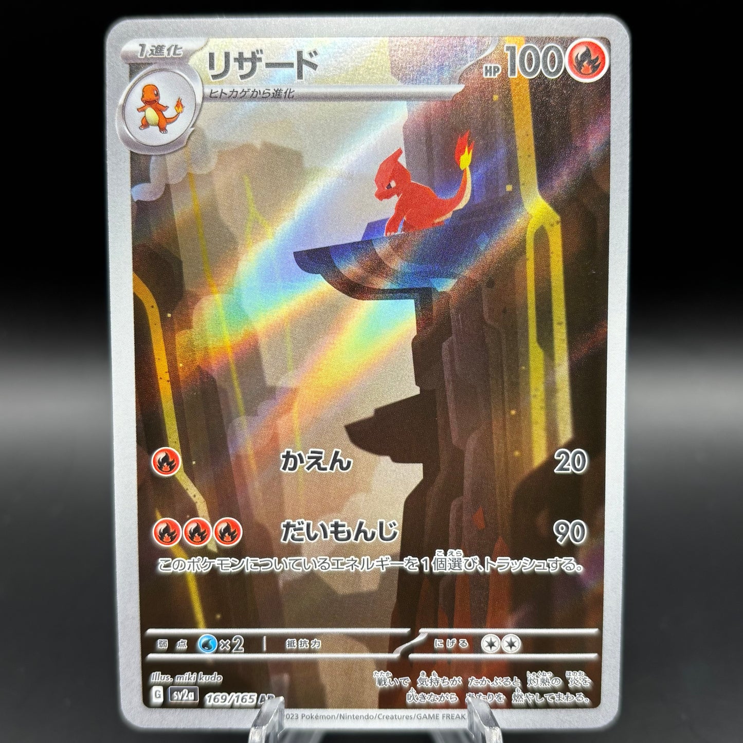 Charmeleon - 169/165 - SV: Scarlet & Violet 151 *Japanese* Single Card
