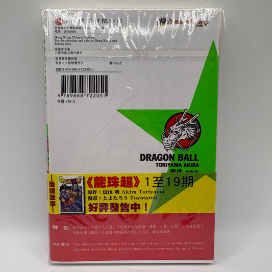 Dragon Ball Manga Chinese Edition Vol. 5