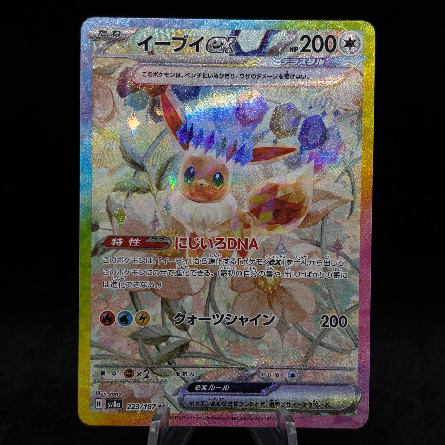 Eevee ex - 223/187 - SV8a: Terastal Fest ex *Japanese* Single Card