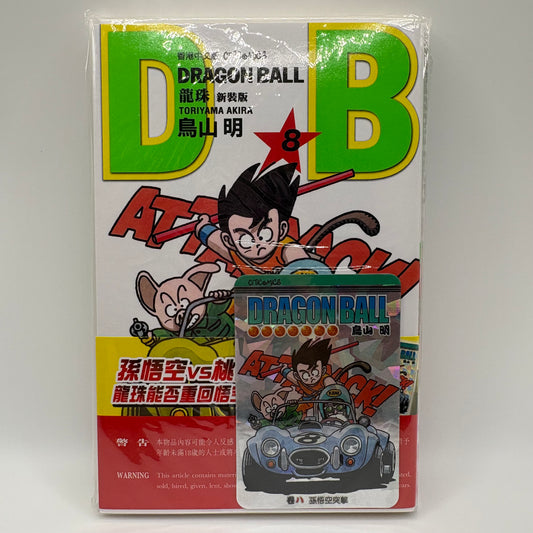 Dragon Ball Manga Chinese Edition Vol. 8