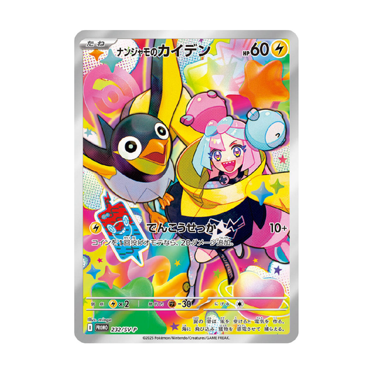 Iono's Wattrel Promo Card 232/SV-P