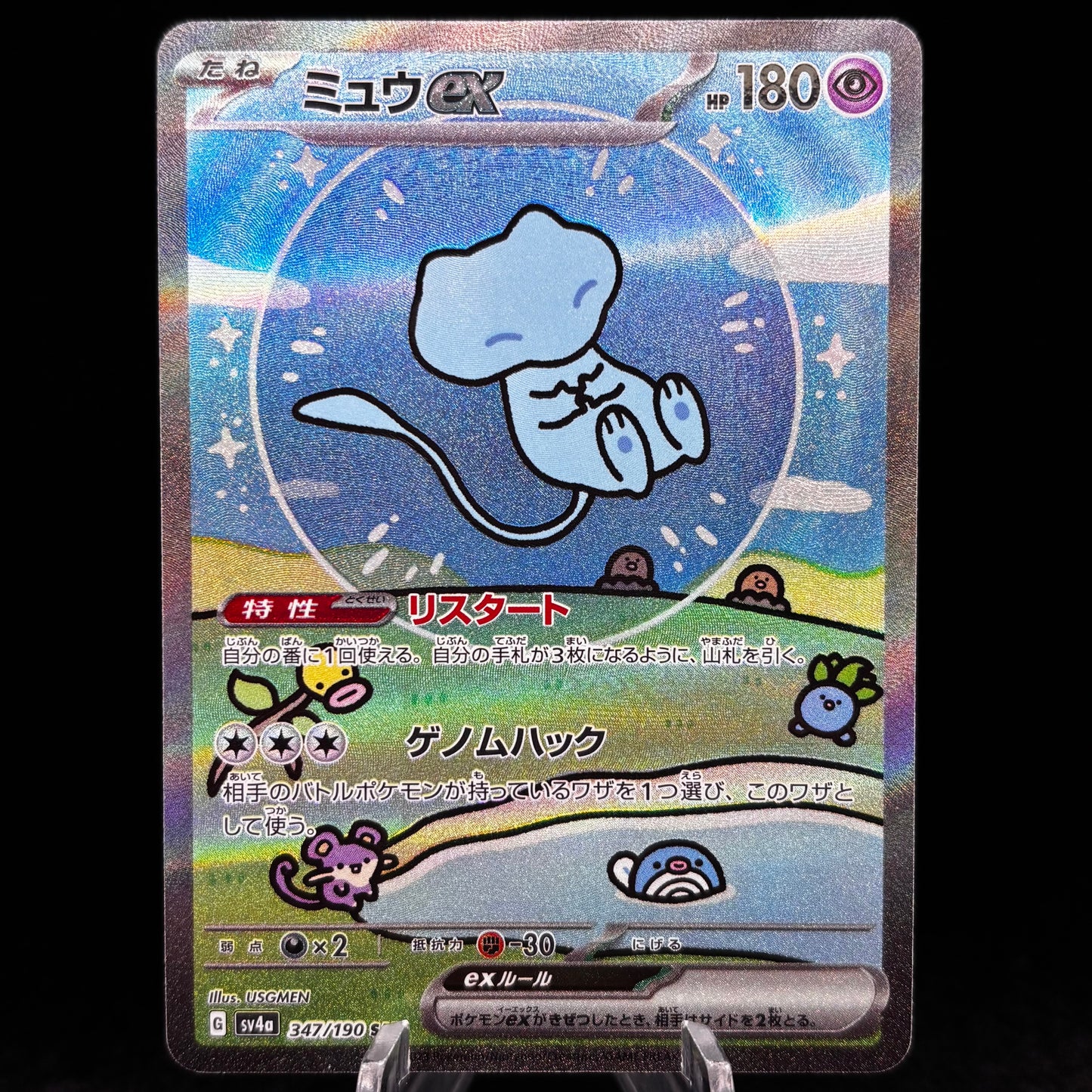 Mew ex - 347/190 - *Japanese* Single Card