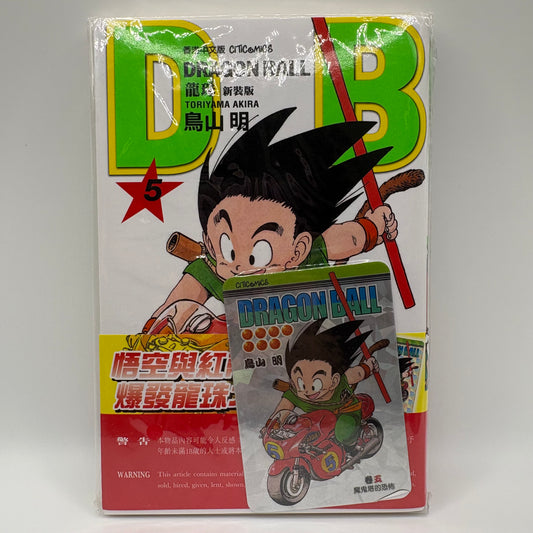 Dragon Ball Manga Chinese Edition Vol. 5