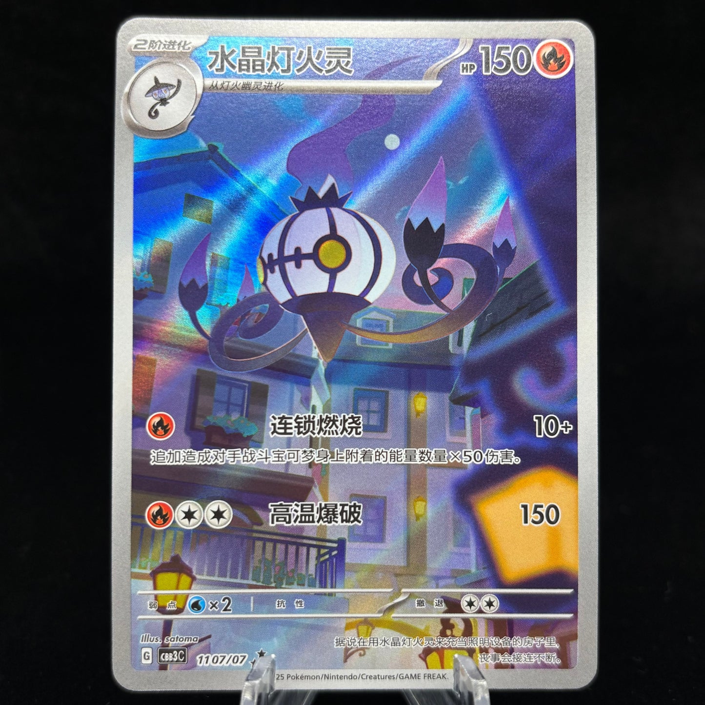 Chandelure 1107/07 - *Chinese* Gem Pack 3 Single Card