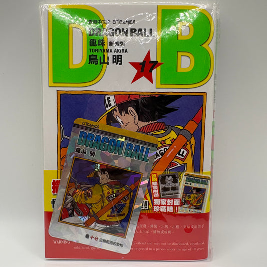 Dragon Ball Manga Chinese Edition Vol. 17