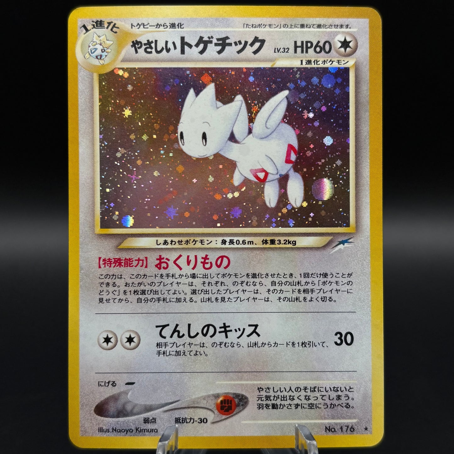 Light Togetic #176 Single Card *Japanese* *Light Play*