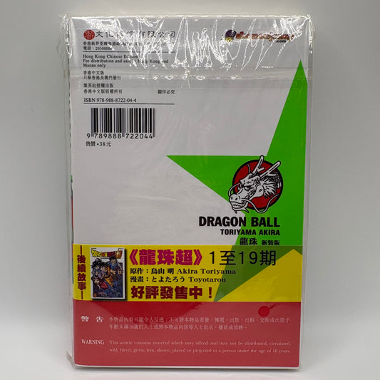 Dragon Ball Manga Chinese Edition Vol. 4