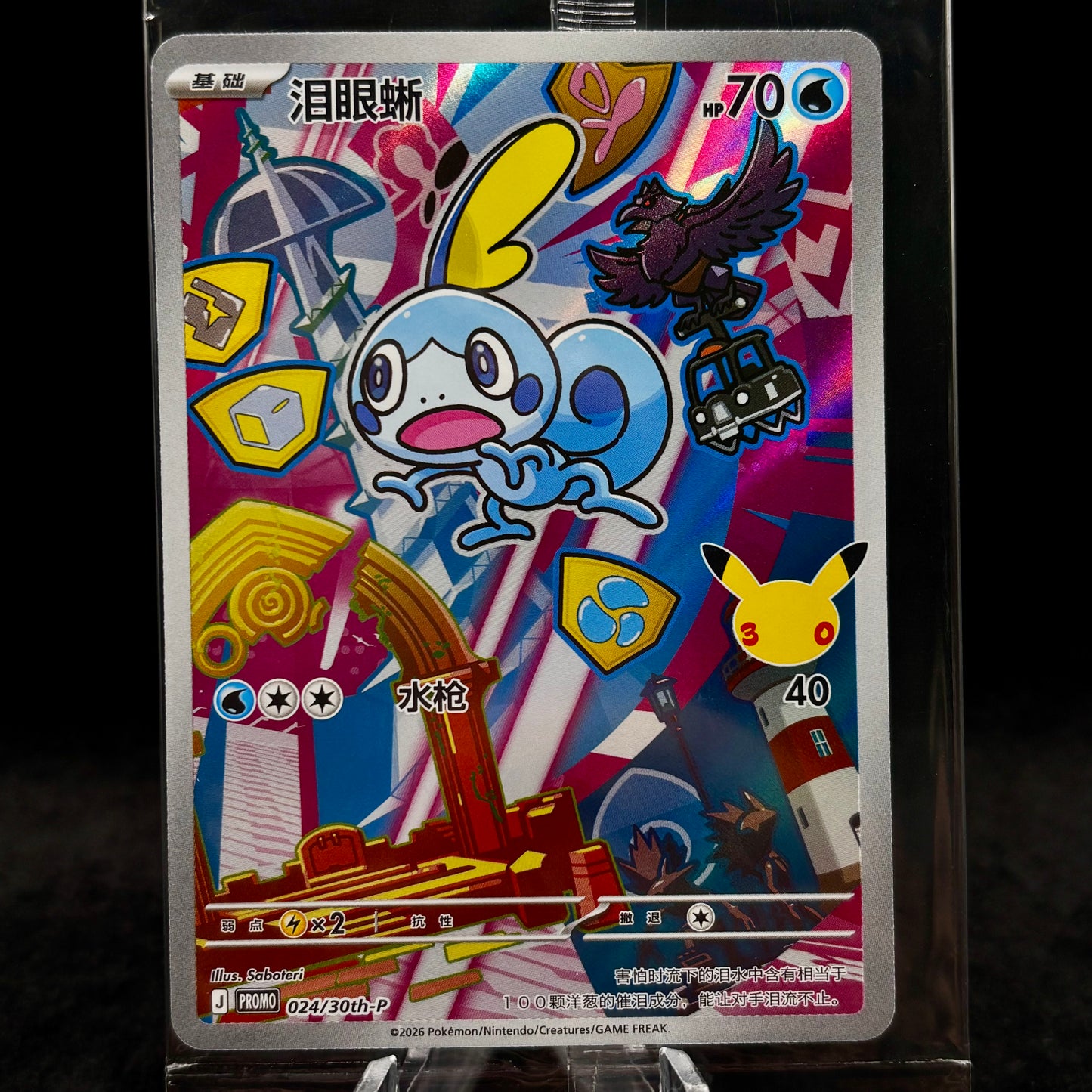 Sobble - 054 - ME: Mega Evolution PR *Chinese* *Sealed* Single Card