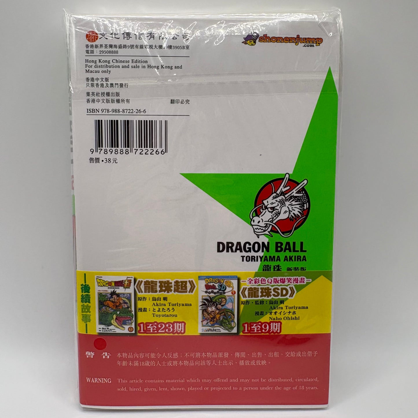 Dragon Ball Manga Chinese Edition Vol. 26