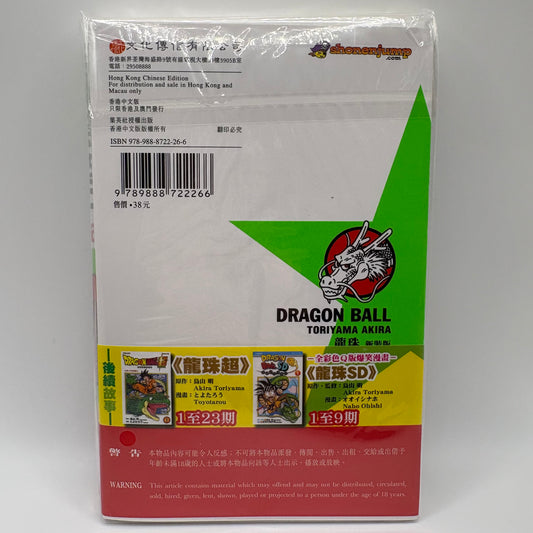 Dragon Ball Manga Chinese Edition Vol. 26