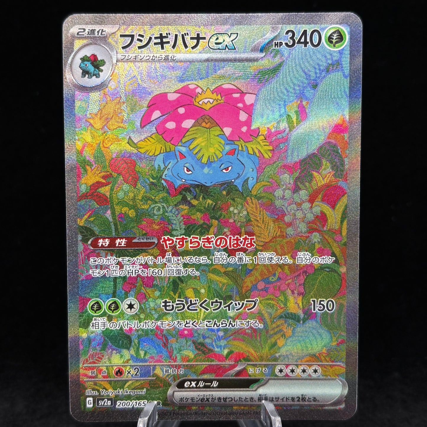 Venusaur ex - 200/165 - SV2a: Pokemon Card 151 *Japanese* Single Card