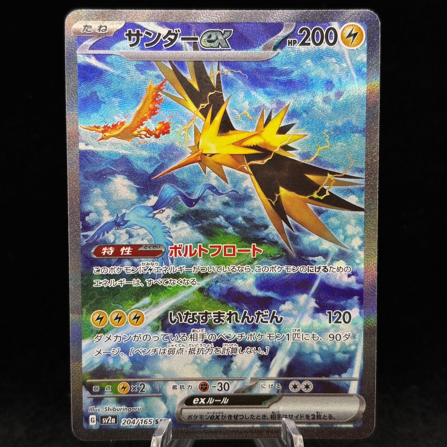 Zapdos ex - 204/165 - SV2a: Pokemon Card 151 *Japanese* Single Card