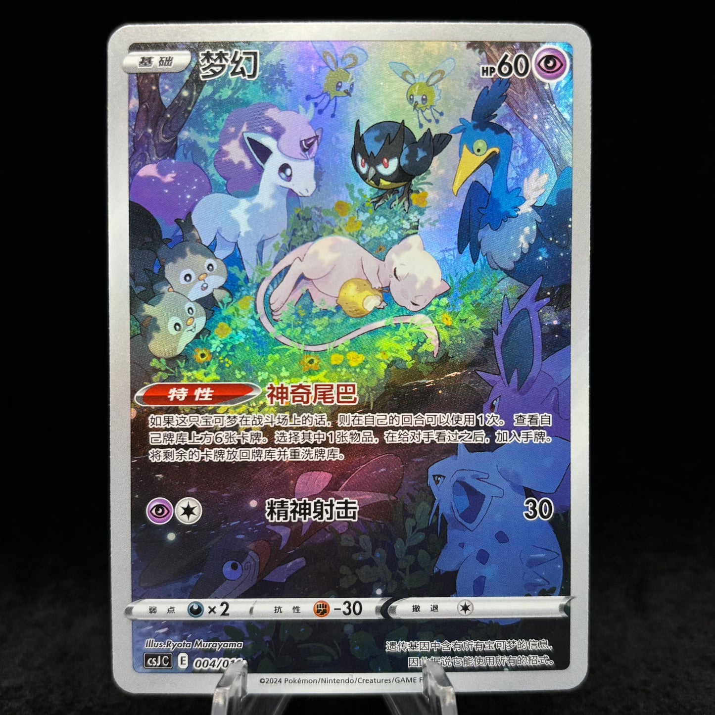 Mew 004/011 Chinese Single Card