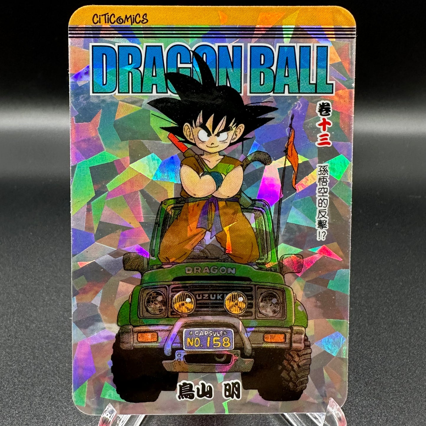 Dragon Ball Manga Chinese Edition Vol. 13 [w/one touch magnetic card holder] Single Card